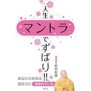 マントラ 本の商品一覧 通販 Yahoo ショッピング