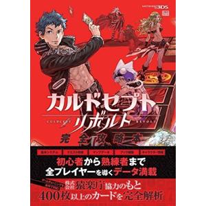 カルドセプト リボルト 攻略本 本 雑誌 コミック の商品一覧 通販 Yahoo ショッピング