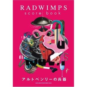 バンドスコア RADWIMPS score book 「アルトベンリーの兵器」
