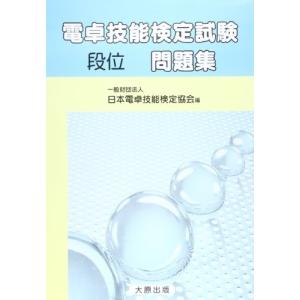 電卓技能検定 段位の商品一覧 通販 Yahoo ショッピング