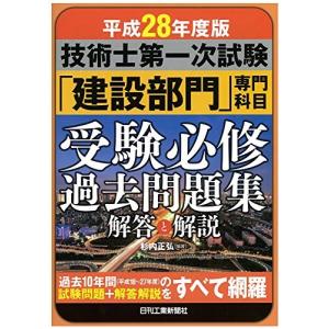技術士一次試験 参考書 専門の商品一覧 通販 Yahoo ショッピング