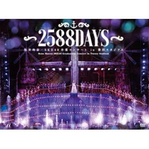松井玲奈・SKE48卒業コンサートin豊田スタジアム~258...