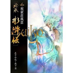 水滸伝 漫画 文庫本全般 の商品一覧 文芸 本 雑誌 コミック 通販 Yahoo ショッピング
