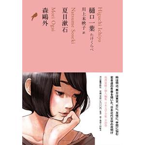樋口一葉 たけくらべ 漫画の商品一覧 通販 Yahoo ショッピング