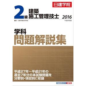 2級建築施工管理技士 過去問 解説の商品一覧 通販 Yahoo ショッピング