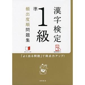 漢検 過去問 準1級の商品一覧 通販 Yahoo ショッピング