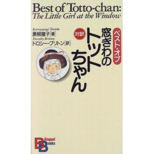 窓際のトットちゃん 本の商品一覧 通販 Yahoo ショッピング