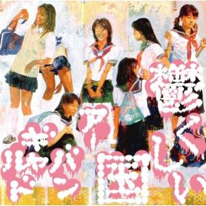 鬱くしい国 中古