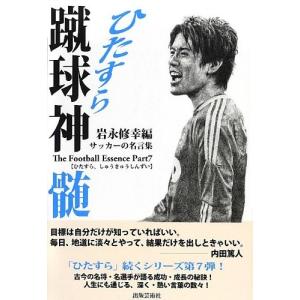 サッカー名言の商品一覧 通販 Yahoo ショッピング