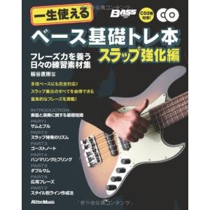 一生使えるギター基礎トレ本の商品一覧 通販 Yahoo ショッピング