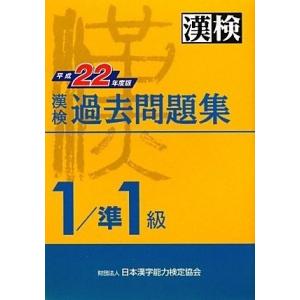 漢検 過去問 準1級の商品一覧 通販 Yahoo ショッピング