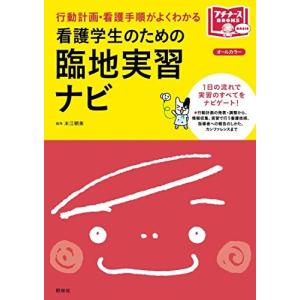 看護学生 おすすめ 本のランキングtop55 人気売れ筋ランキング Yahoo ショッピング
