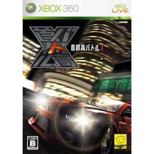 首都高バトルX - Xbox360 中古