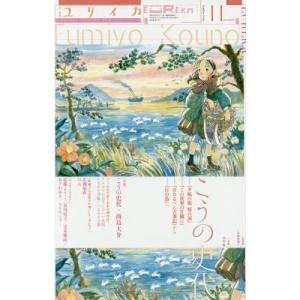 この世界の片隅に小説の商品一覧 通販 Yahoo ショッピング