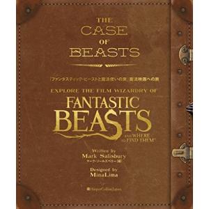 小説 ファンタスティックビースト 文芸書籍 の商品一覧 本 雑誌 コミック 通販 Yahoo ショッピング