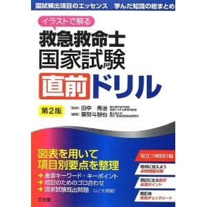 救急救命士 国家試験問題 過去問の商品一覧 通販 Yahoo ショッピング