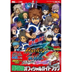 イナズマイレブンgoギャラクシー 攻略 本 雑誌 コミック の商品一覧 通販 Yahoo ショッピング