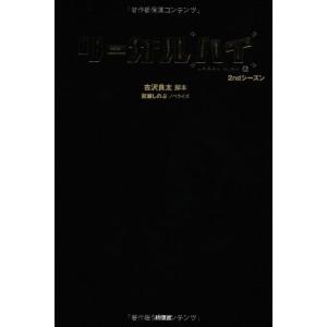 リーガルハイ 小説 本 雑誌 コミック の商品一覧 通販 Yahoo ショッピング