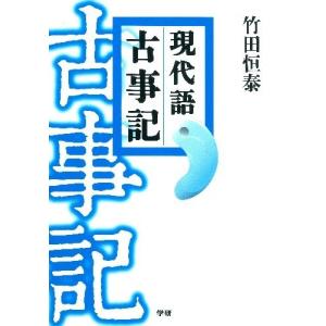 古事記 漫画 おすすめの商品一覧 通販 Yahoo ショッピング
