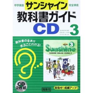 中学英語の参考書サンシャインの商品一覧 通販 Yahoo ショッピング