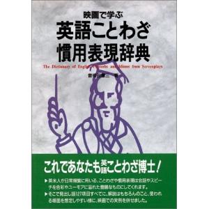 英語ことわざ辞典 語学 辞書 の商品一覧 本 雑誌 コミック 通販 Yahoo ショッピング
