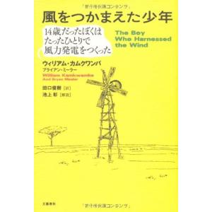 風をつかまえた少年  中古書籍