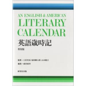 英語歳時記  中古書籍