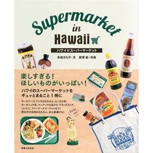 ハワイのスーパーマーケット  中古書籍