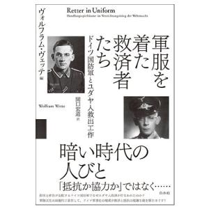 ドイツ軍 社会心理の本 の商品一覧 社会心理 歴史 心理 教育 本 雑誌 コミック 通販 Yahoo ショッピング