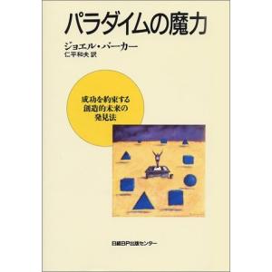 パラダイムの魔力  中古書籍