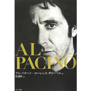 アル・パチーノ  中古書籍