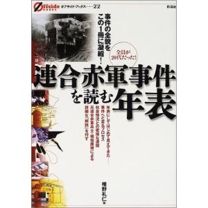 連合赤軍 漫画の商品一覧 通販 Yahoo ショッピング