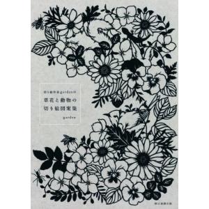 切り絵 図案 絵画 本 雑誌 コミック の商品一覧 通販 Yahoo ショッピング