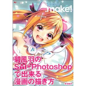漫画描き方 本 デザイン関連の本 の商品一覧 芸術 本 雑誌 コミック 通販 Yahoo ショッピング