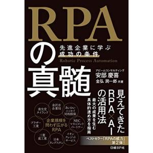 ＲＰＡの真髄 中古書籍
