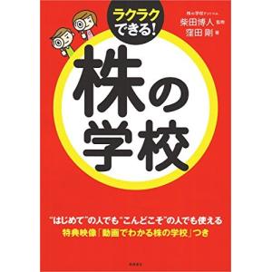 株の学校(CD-ROM付) 中古書籍