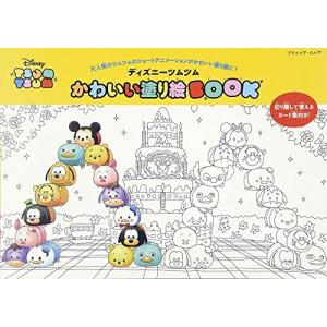 ツムツム 塗り絵の商品一覧 通販 Yahoo ショッピング