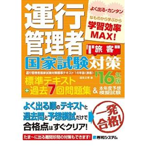 運行管理者試験 過去問 旅客の商品一覧 通販 Yahoo ショッピング