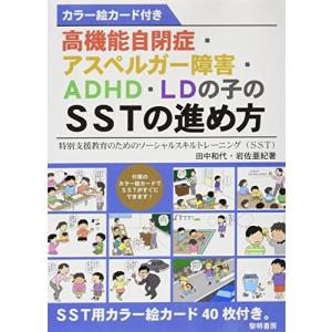 ソーシャルスキルトレーニング 本の商品一覧 通販 Yahoo ショッピング
