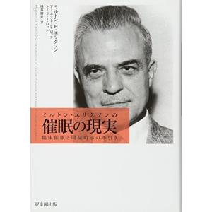ミルトンエリクソン 本 文庫本全般 の商品一覧 文芸 本 雑誌 コミック 通販 Yahoo ショッピング