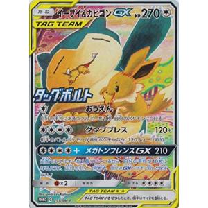 ポケモンカード タッグボルト イーブイ カビゴンgxの商品一覧 通販 Yahoo ショッピング