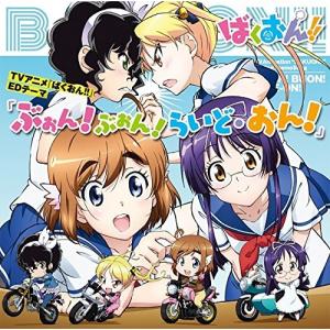 ばくおん 洋楽の音楽ソフト の商品一覧 Cd 音楽ソフト チケット 通販 Yahoo ショッピング