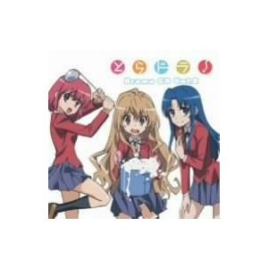 とらドラ Dvd 洋楽の音楽ソフト の商品一覧 Cd 音楽ソフト チケット 通販 Yahoo ショッピング