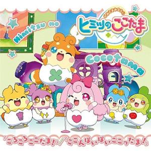 かみさまみならいヒミツのここたま Dvd 洋楽の音楽ソフト の商品一覧 Cd 音楽ソフト チケット 通販 Yahoo ショッピング