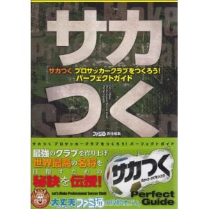 サカつく プロサッカークラブをつくろう パーフェクトガイド 金融学の本 の商品一覧 ビジネス 経済 本 雑誌 コミック 通販 Yahoo ショッピング