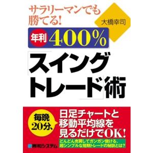 スイングトレード 本の商品一覧 通販 Yahoo ショッピング