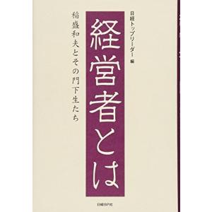 稲盛和夫 本 おすすめの商品一覧 通販 Yahoo ショッピング