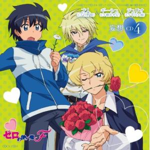 ゼロの使い魔cd 邦楽音楽ソフト の商品一覧 Cd 音楽ソフト チケット 通販 Yahoo ショッピング