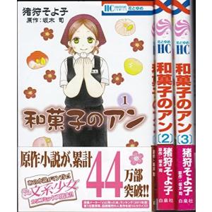 和菓子のアン 漫画 本 雑誌 コミック の商品一覧 通販 Yahoo ショッピング