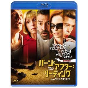 バーン・アフター・リーディング (Blu-ray) 中古
